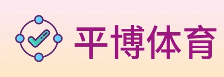 平博体育 Logo